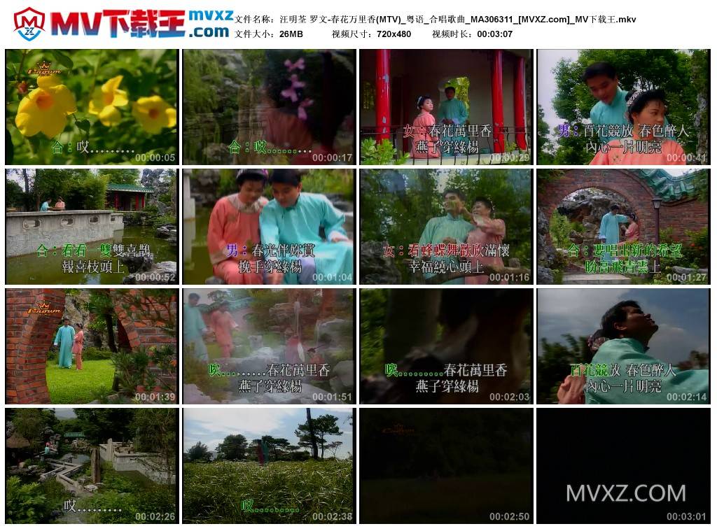 汪明荃 罗文-春花万里香(MTV)_粤语_合唱歌曲_MA306311